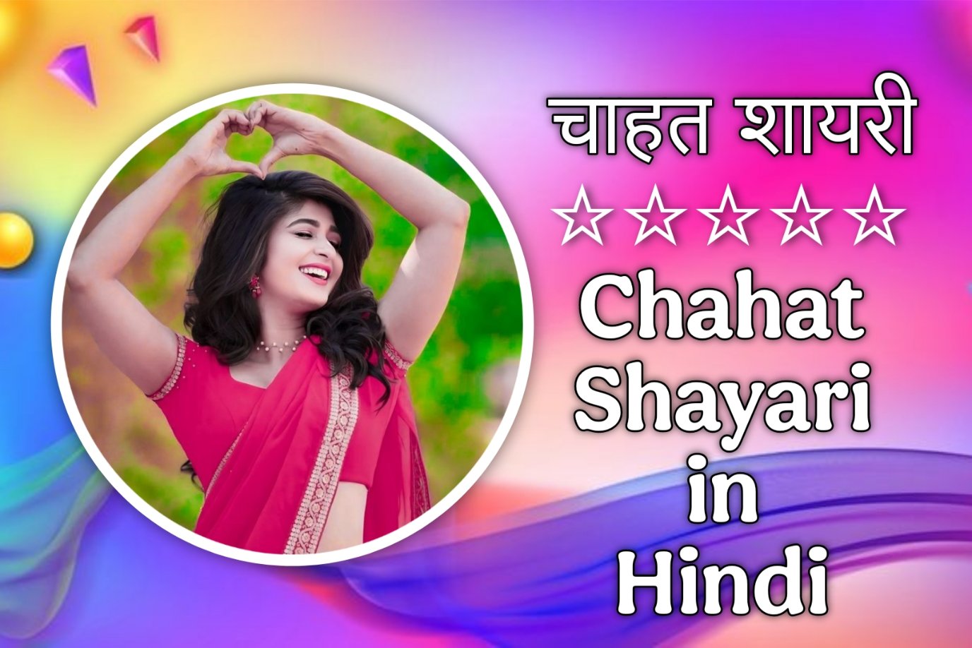 Chahat Shayari in Hindi