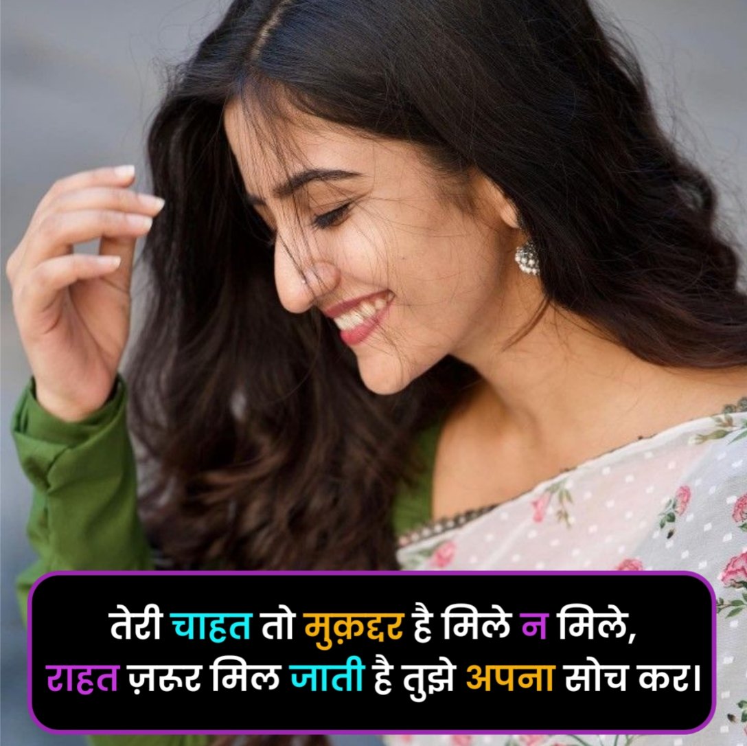 Chahat Shayari in Hindi