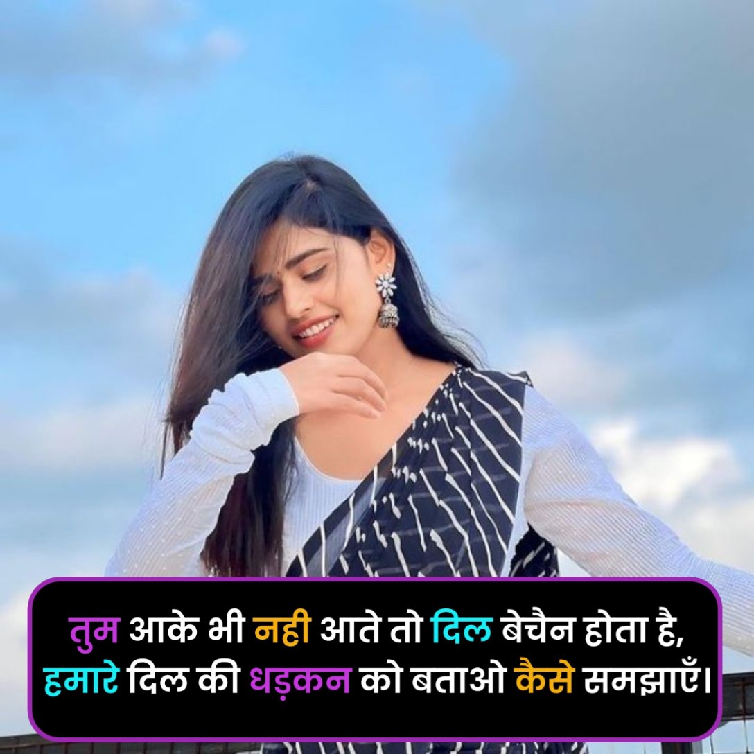 Chahat Shayari in Hindi