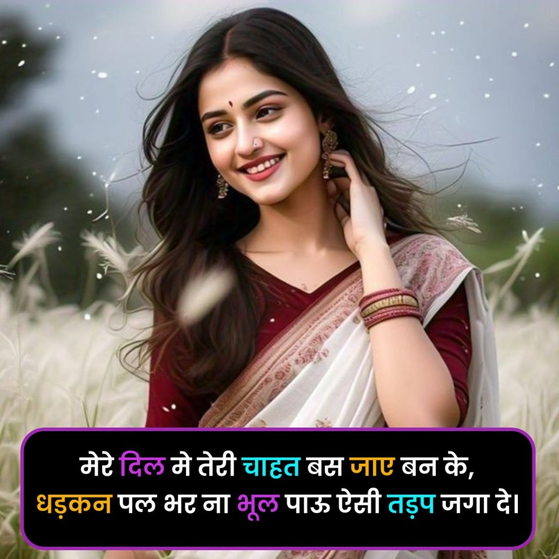 Chahat Shayari in Hindi