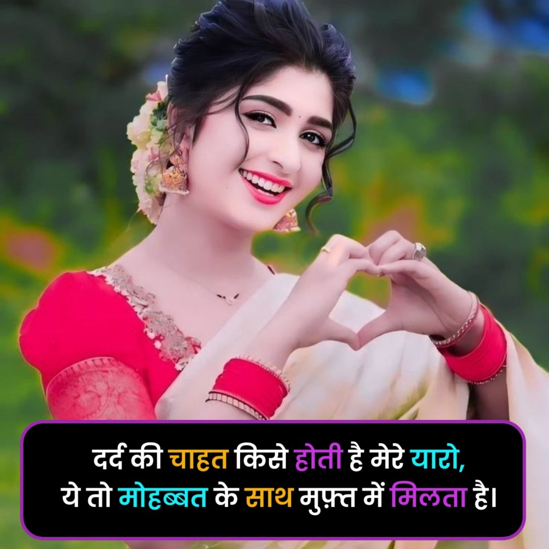 Chahat Shayari in Hindi