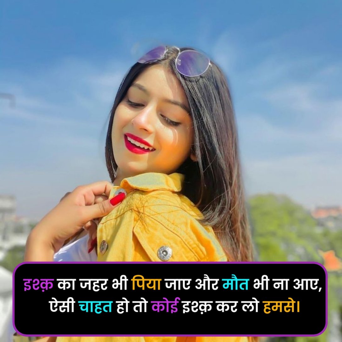 Chahat Shayari in Hindi