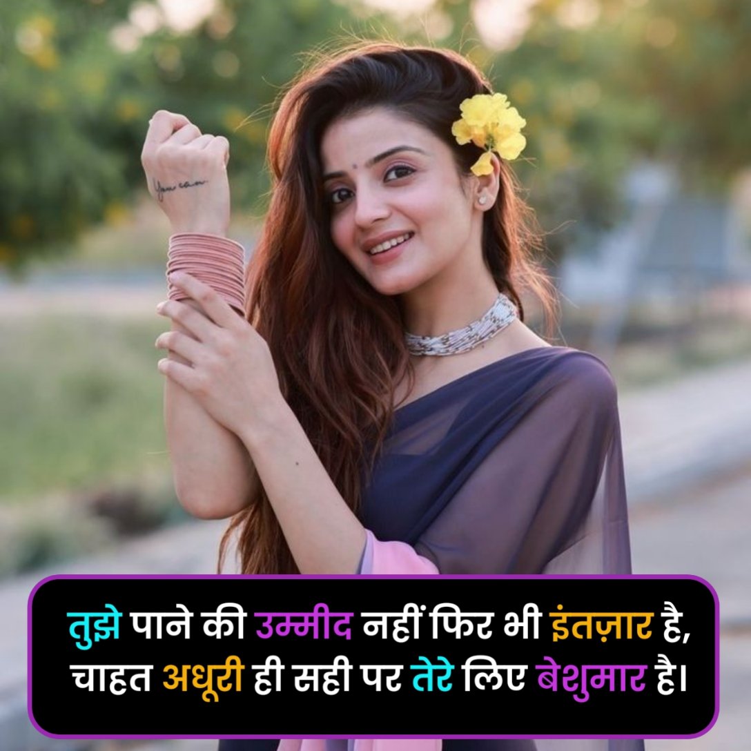 Chahat Shayari in Hindi
