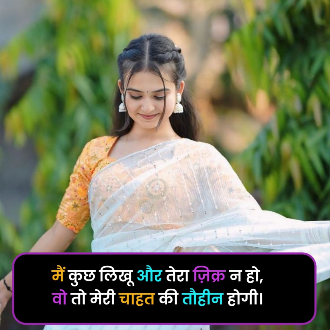 Chahat Shayari in Hindi