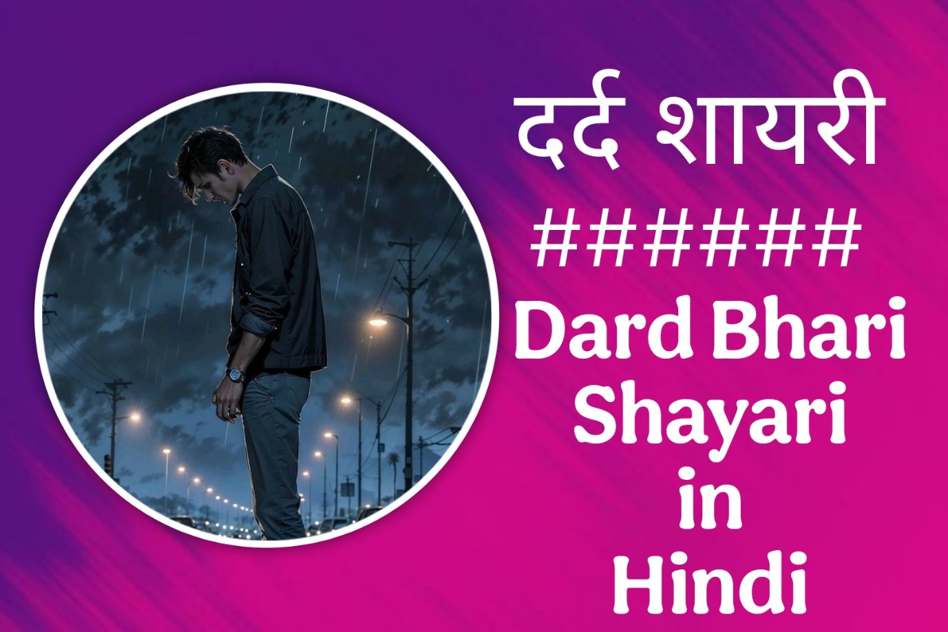 Dard Bhari Shayari