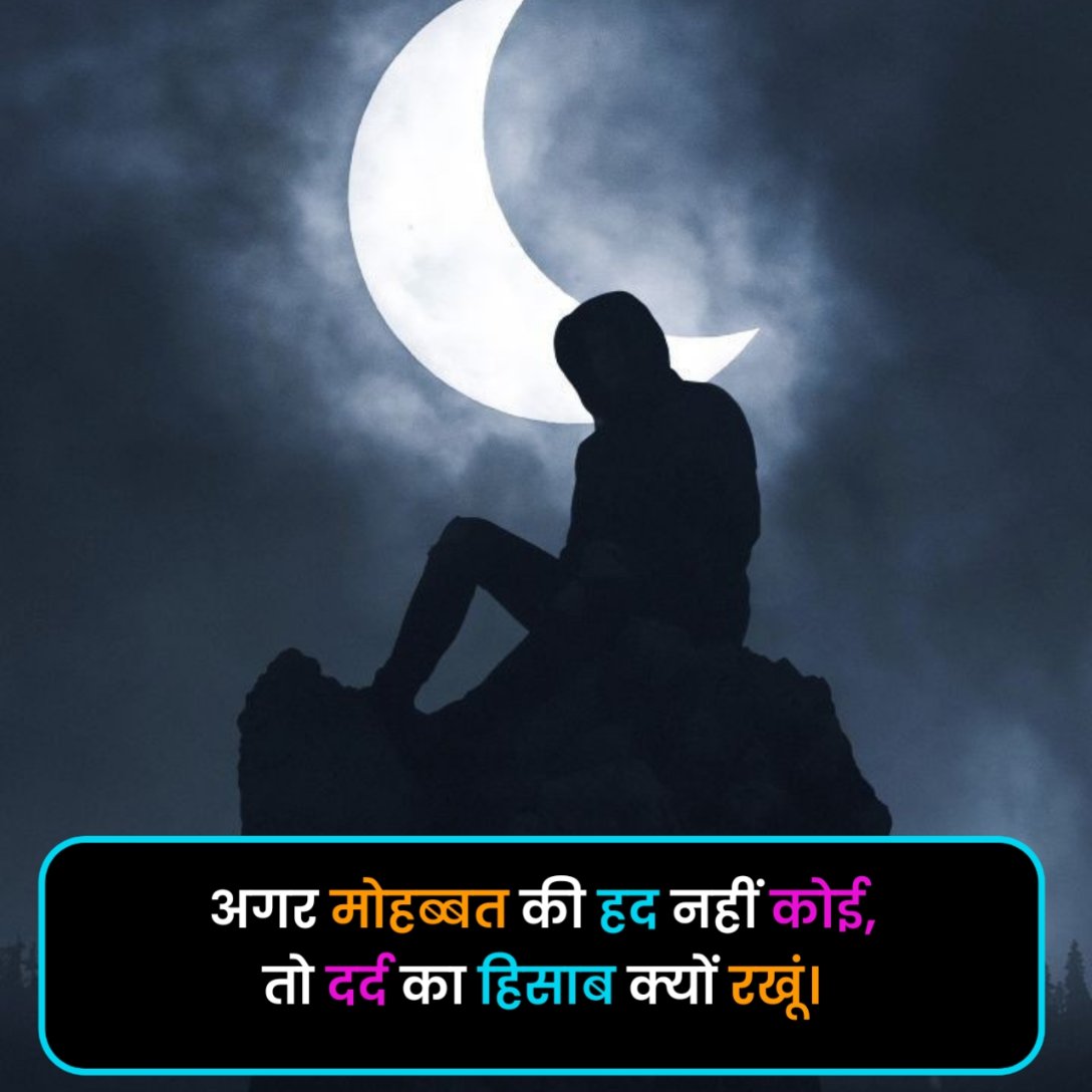 Dard Bhari Shayari