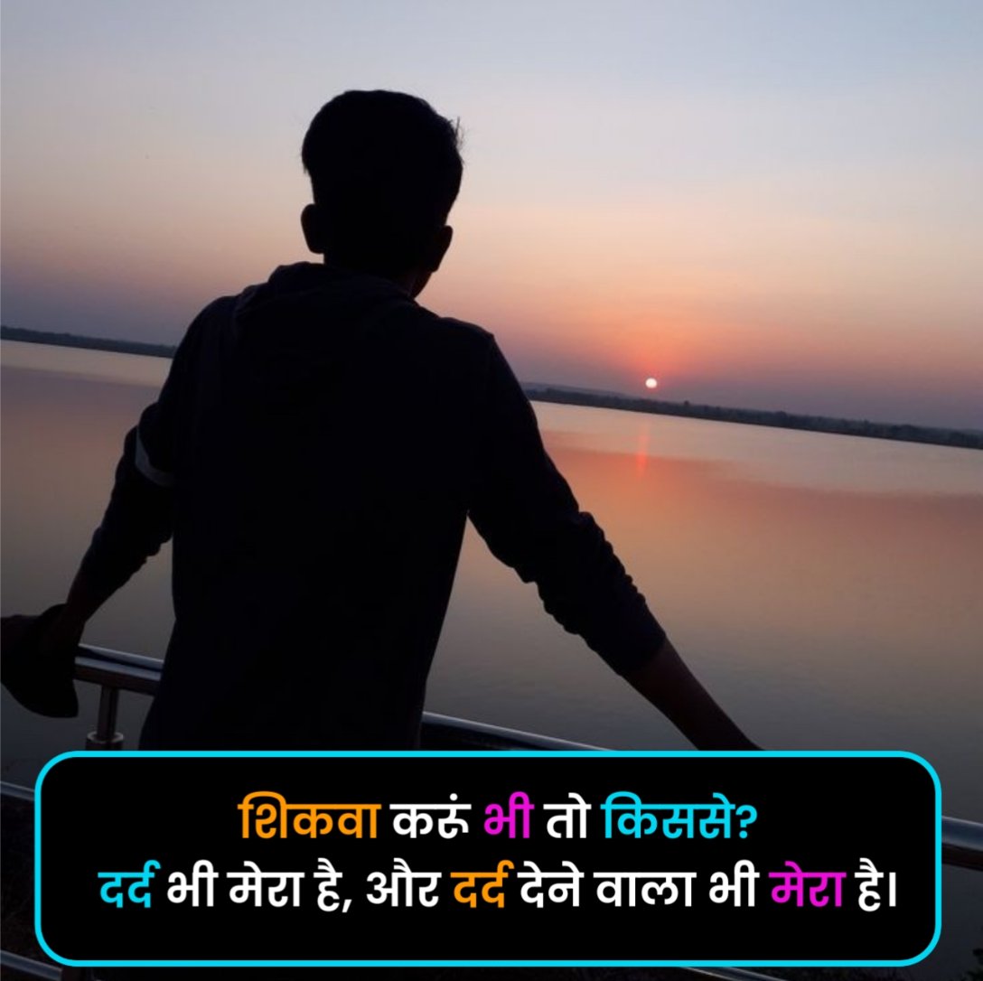 Dard Bhari Shayari