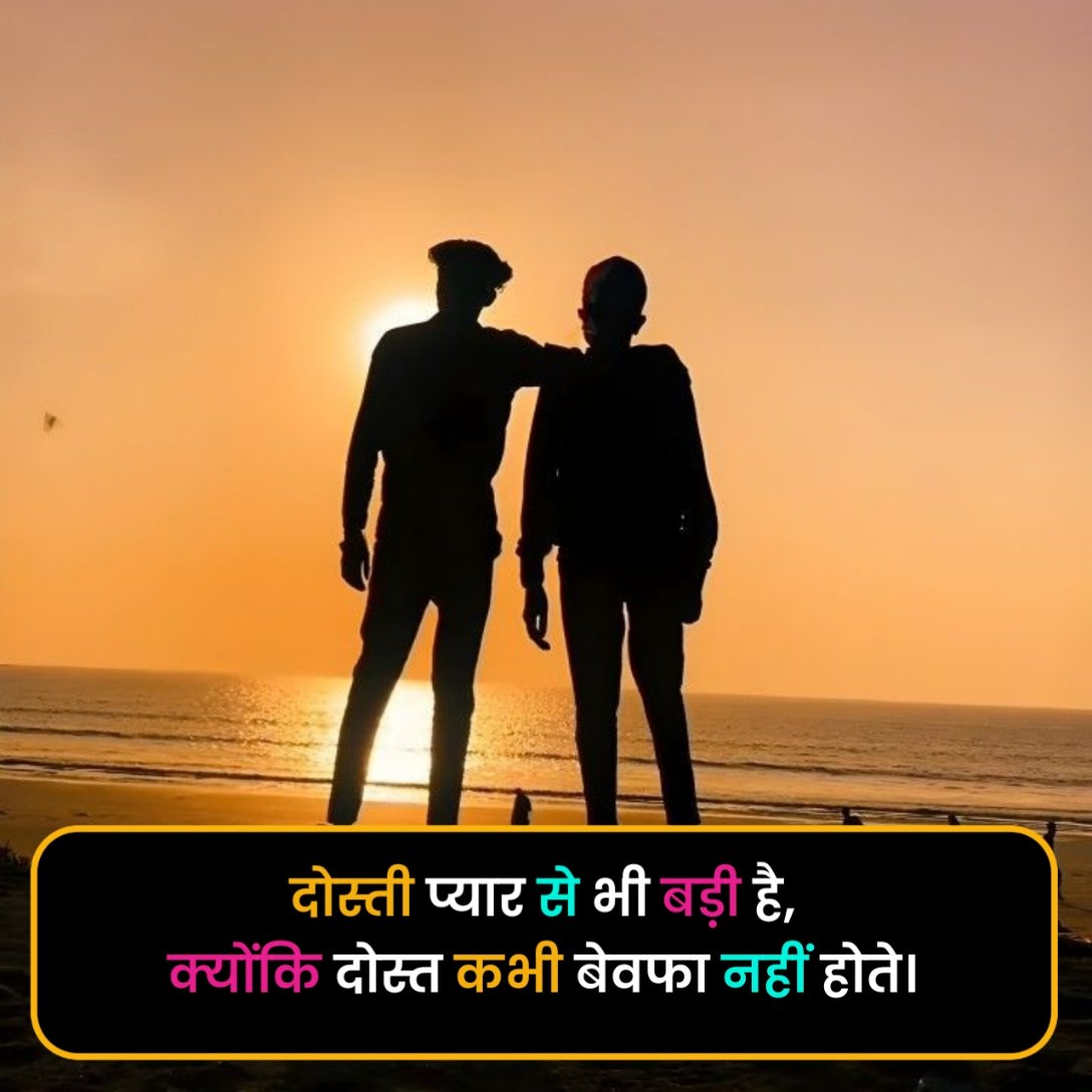 Dosti Shayari in Hindi