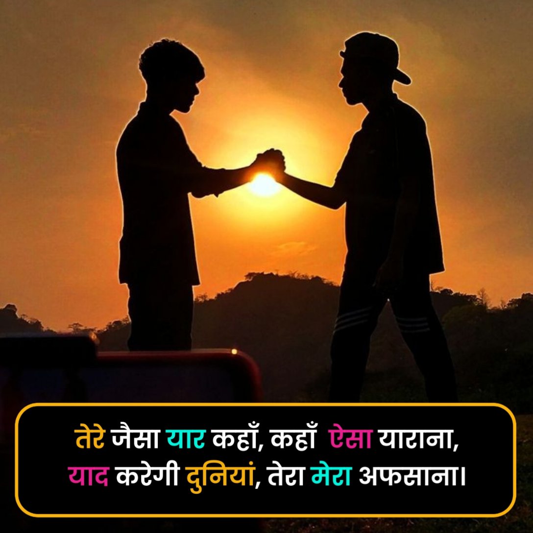 Dosti Shayari in Hindi