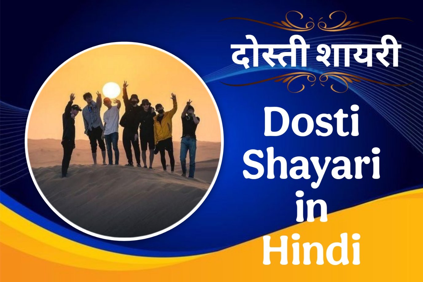 Dosti Shayari in Hindi