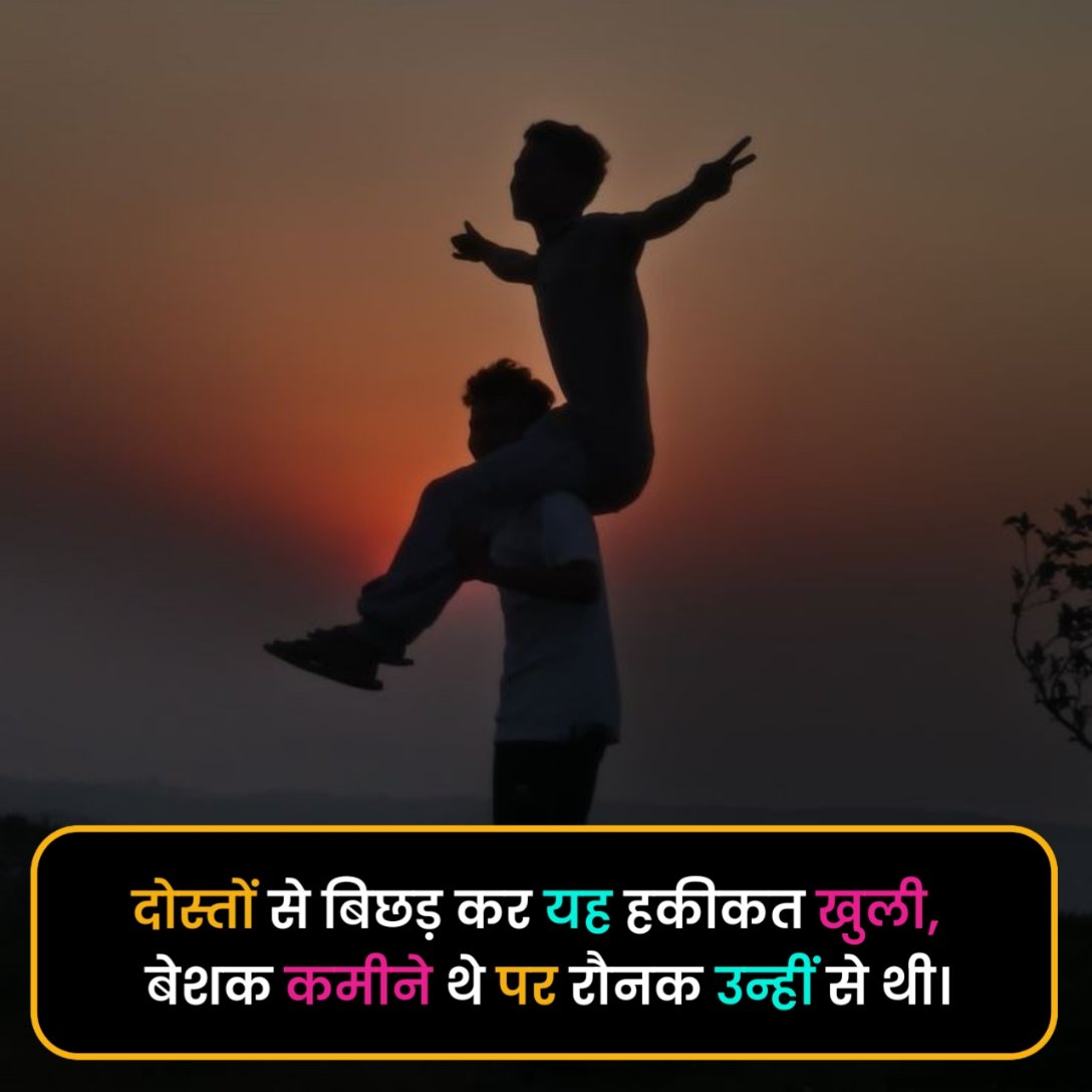 Dosti Shayari in Hindi
