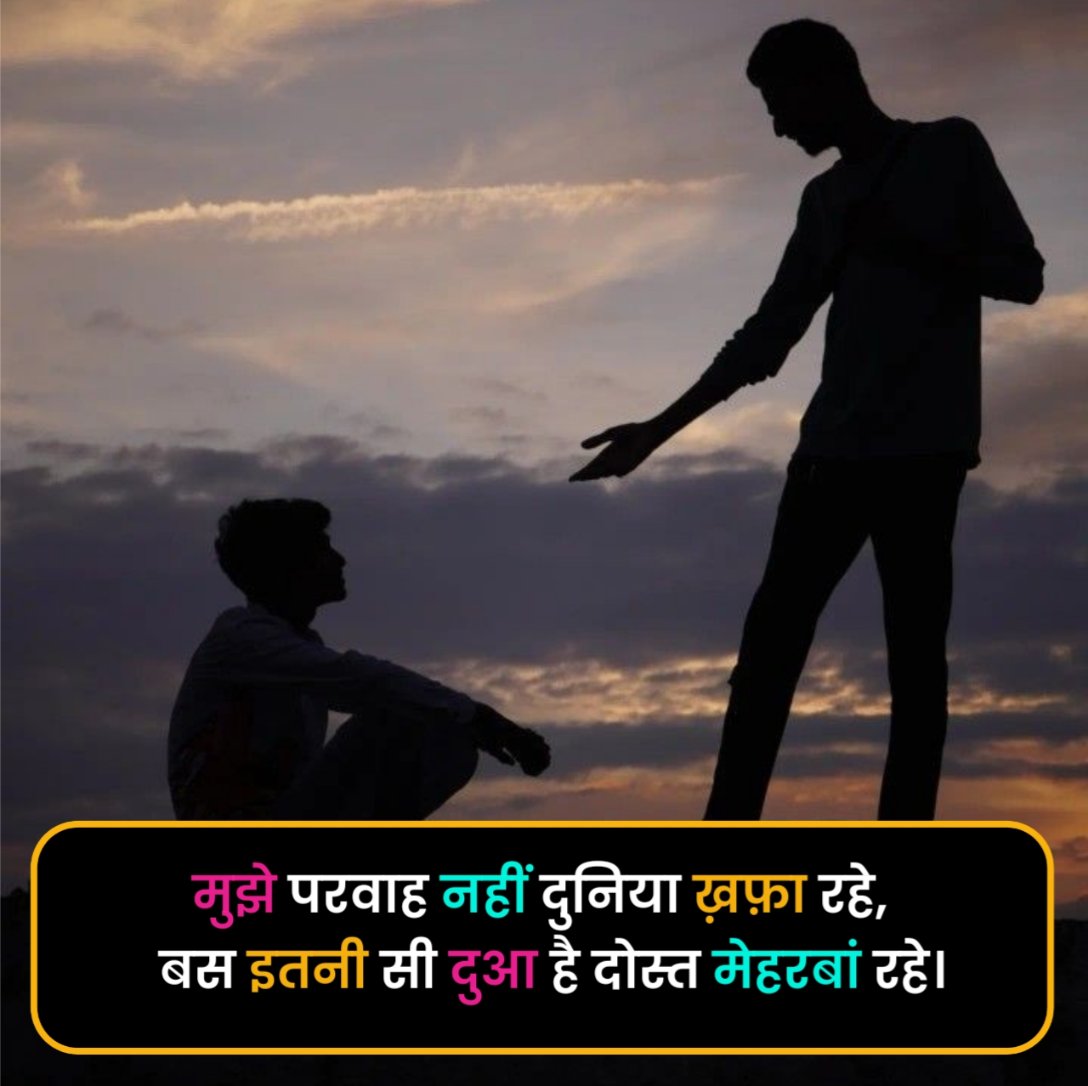 Dosti Shayari in Hindi