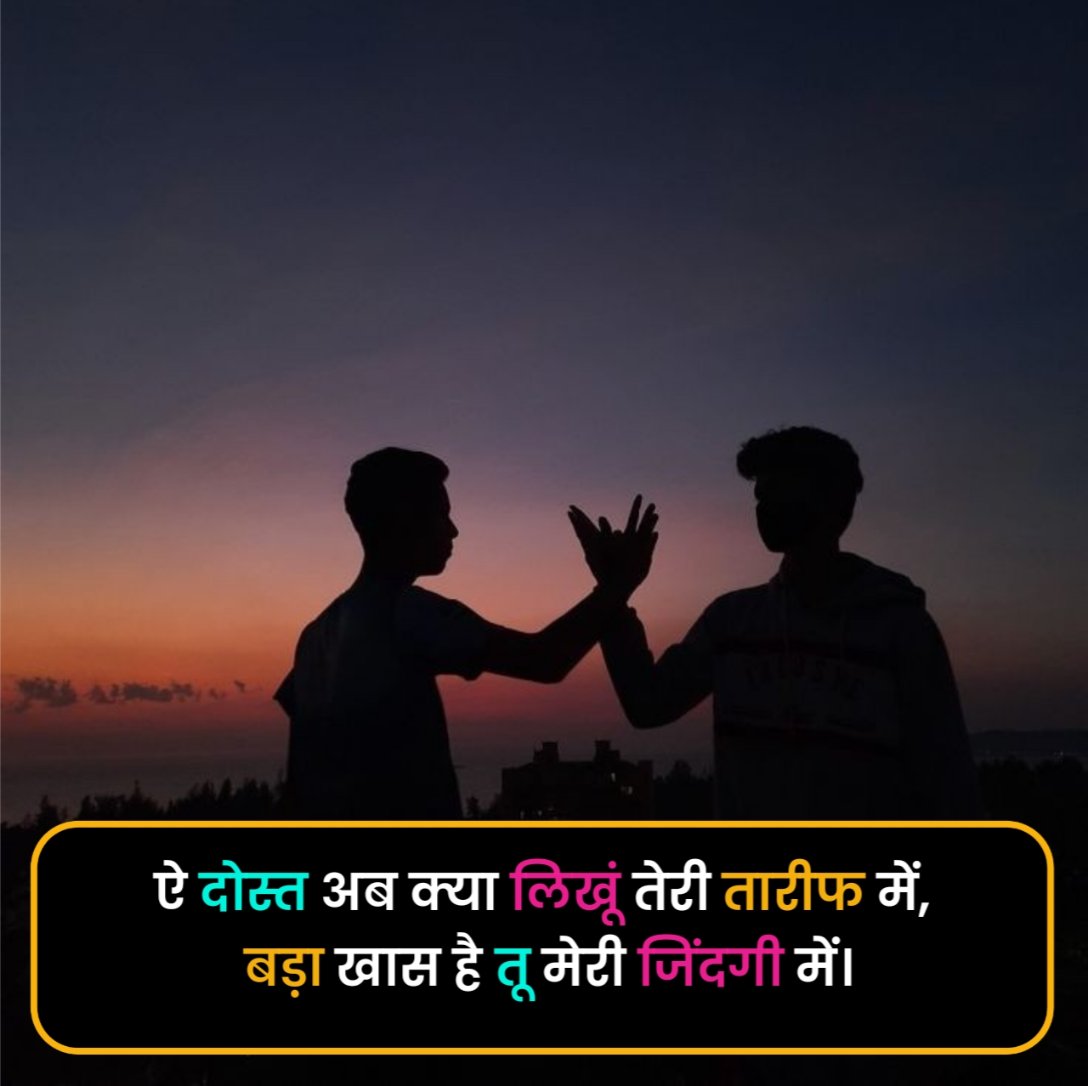 Dosti Shayari in Hindi