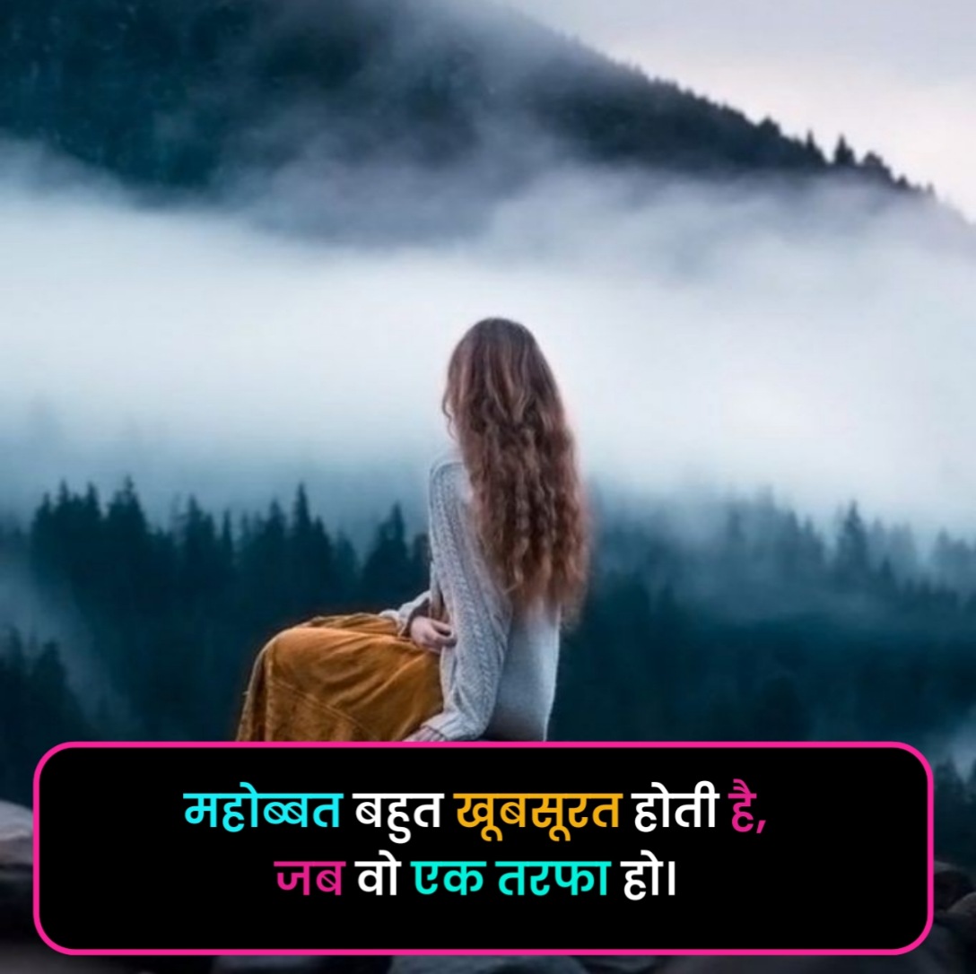 Ek Tarfa Pyar Shayari in Hindi