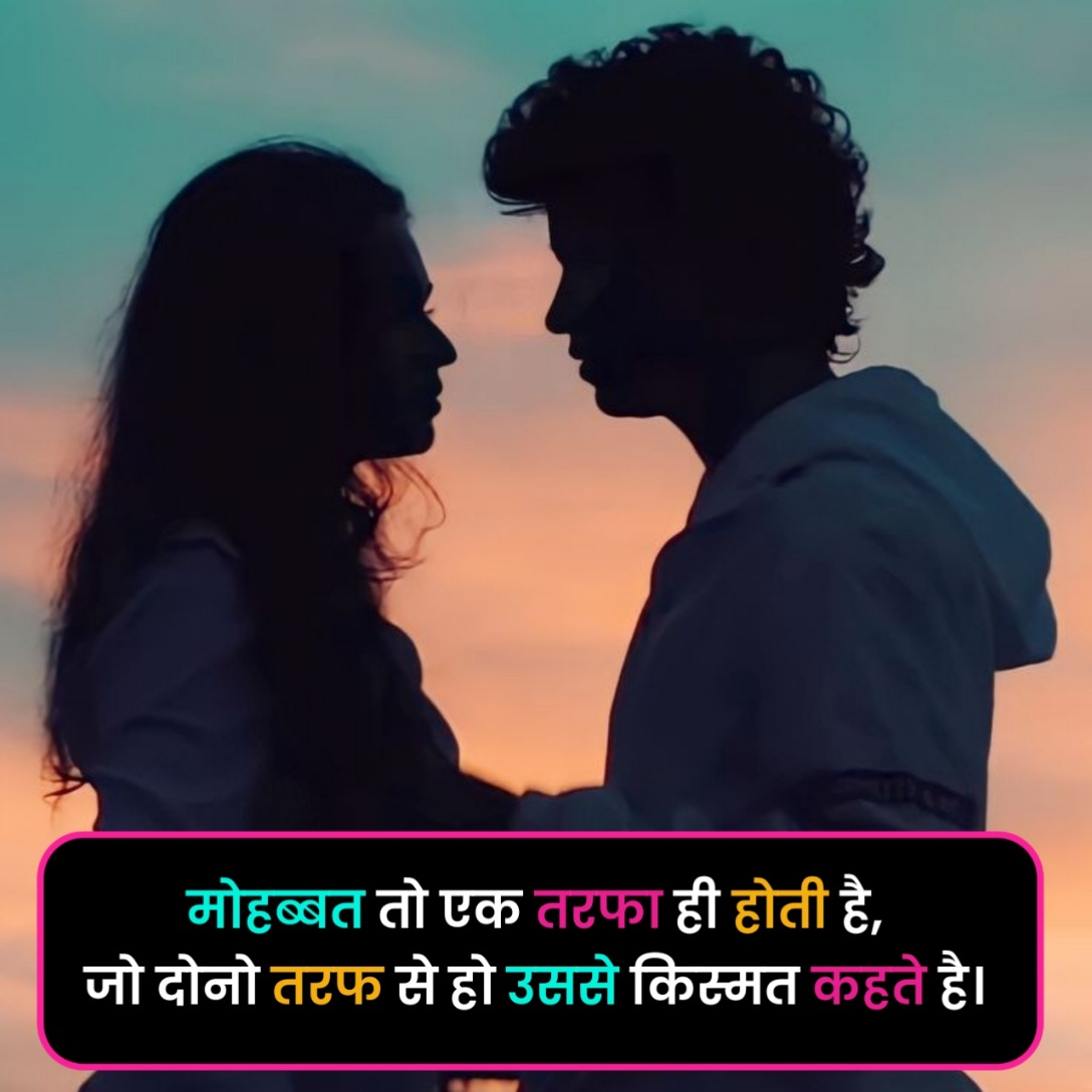 Ek Tarfa Pyar Shayari in Hindi