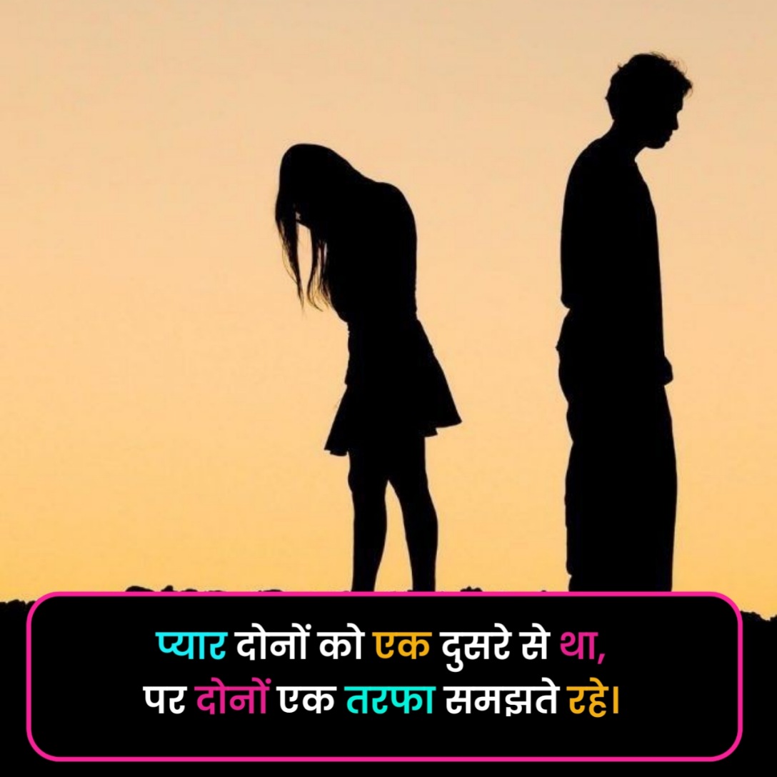 Ek Tarfa Pyar Shayari in Hindi