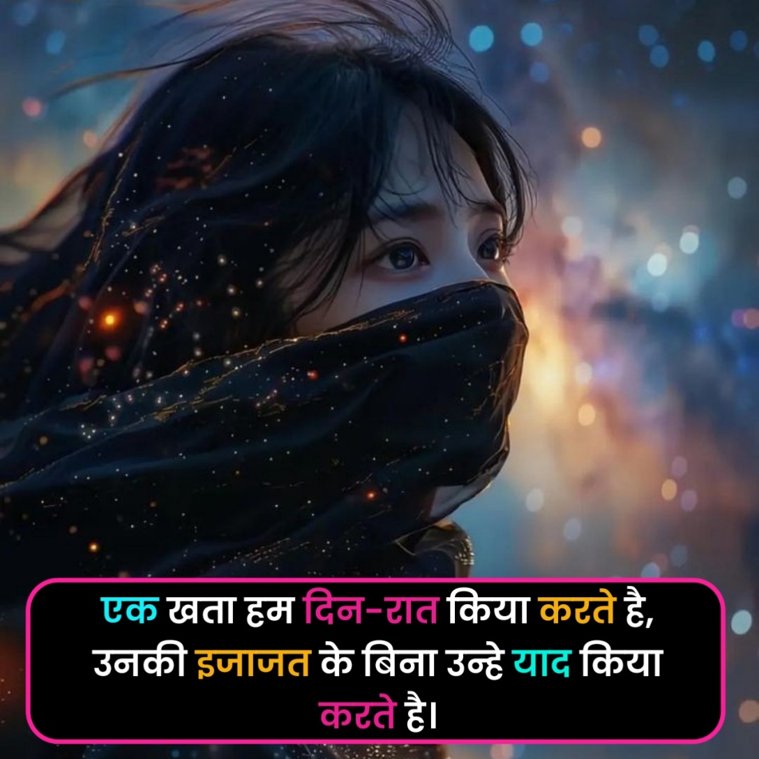 Ek Tarfa Pyar Shayari in Hindi