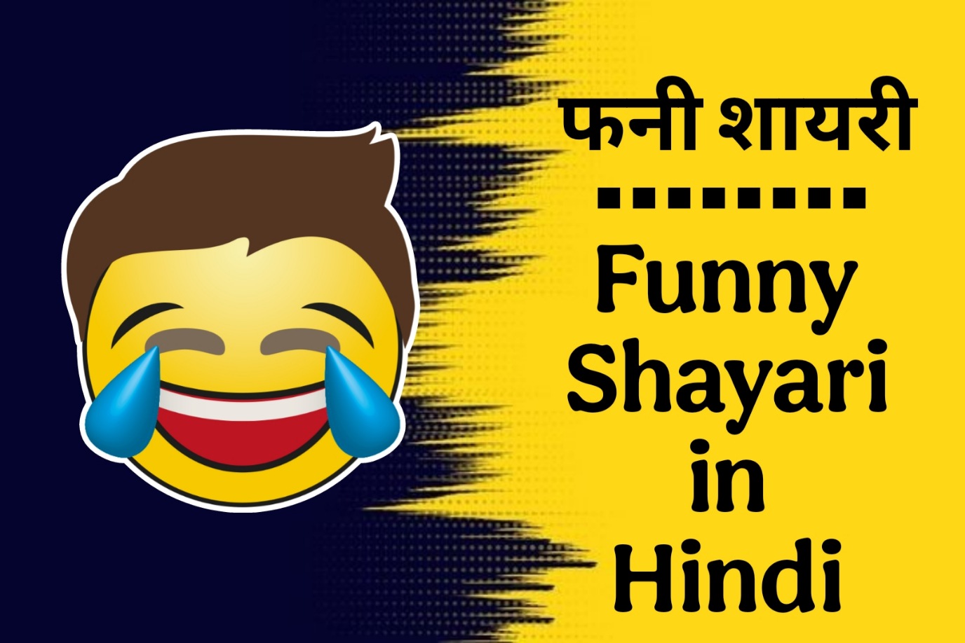Funny Shayari in Hindi