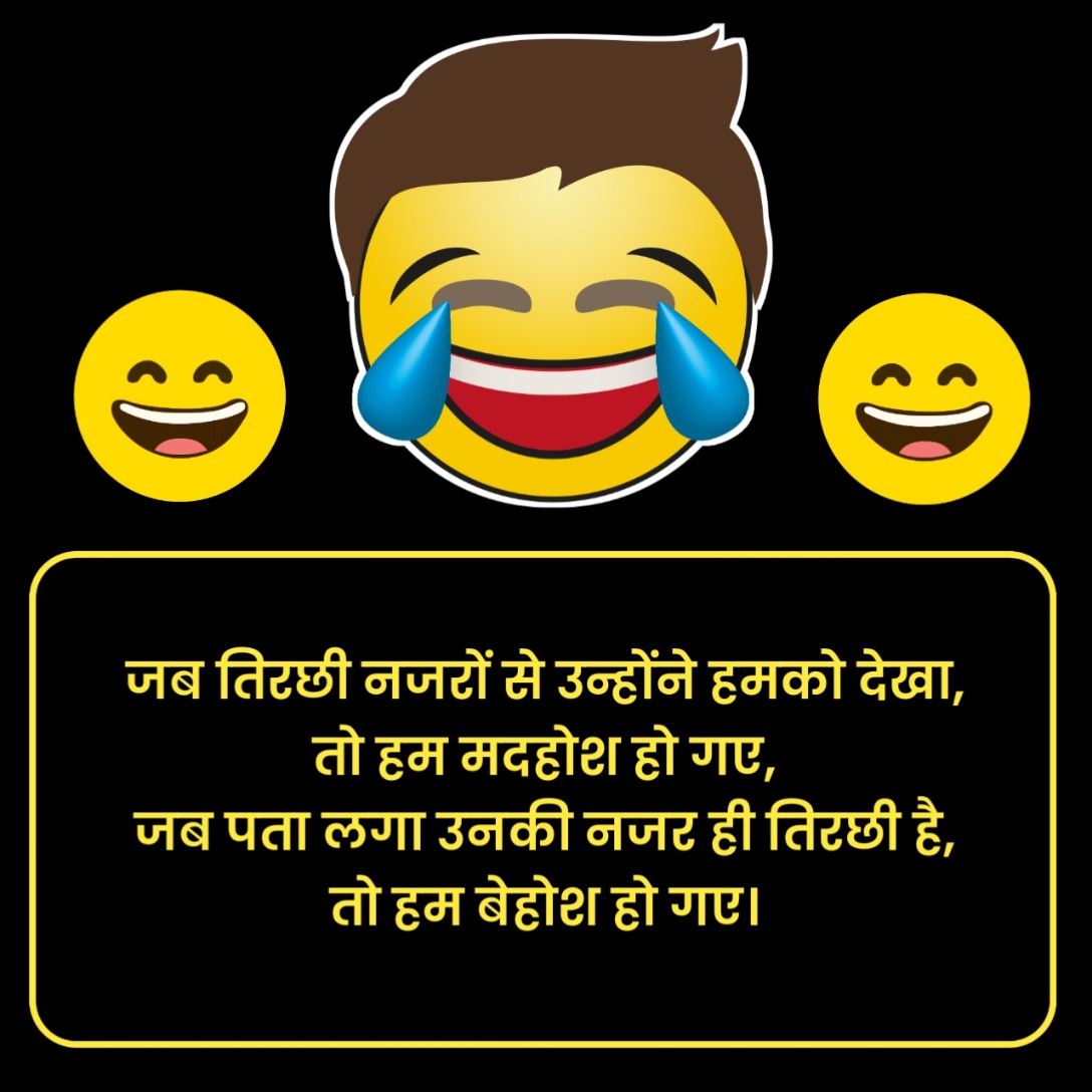 Funny Shayari in Hindi