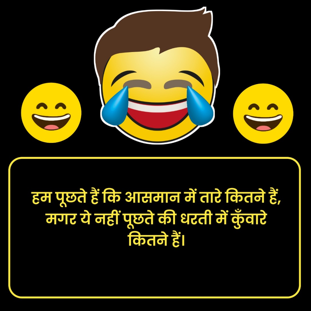 Funny Shayari in Hindi