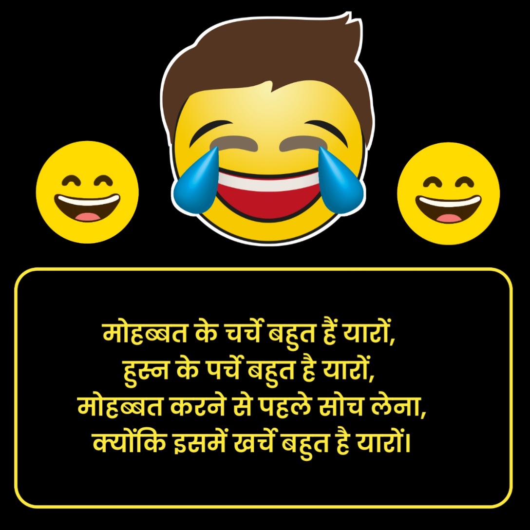 Funny Shayari in Hindi