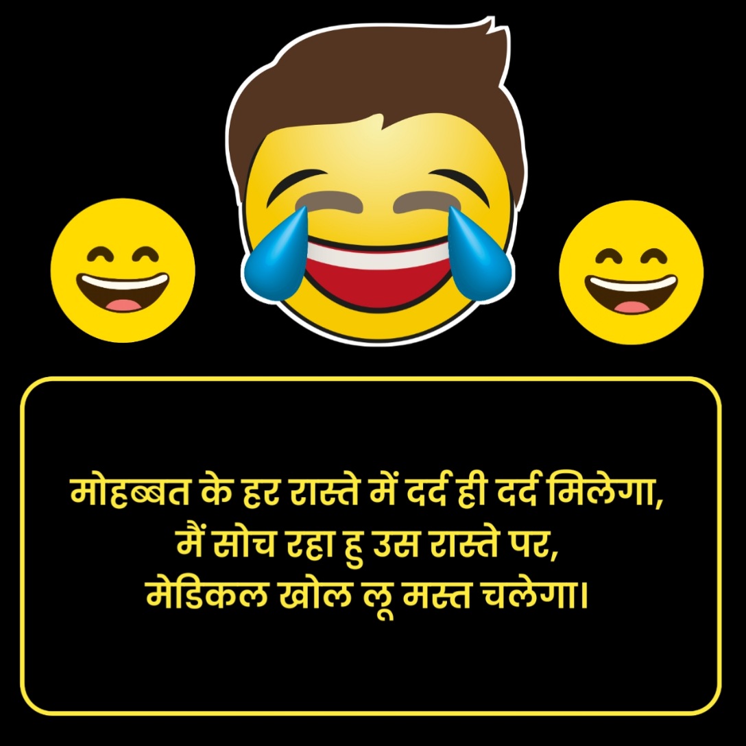 Funny Shayari in Hindi