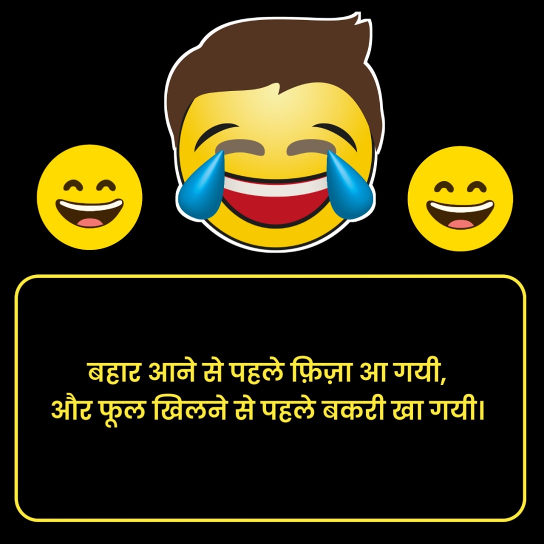 Funny Shayari in Hindi