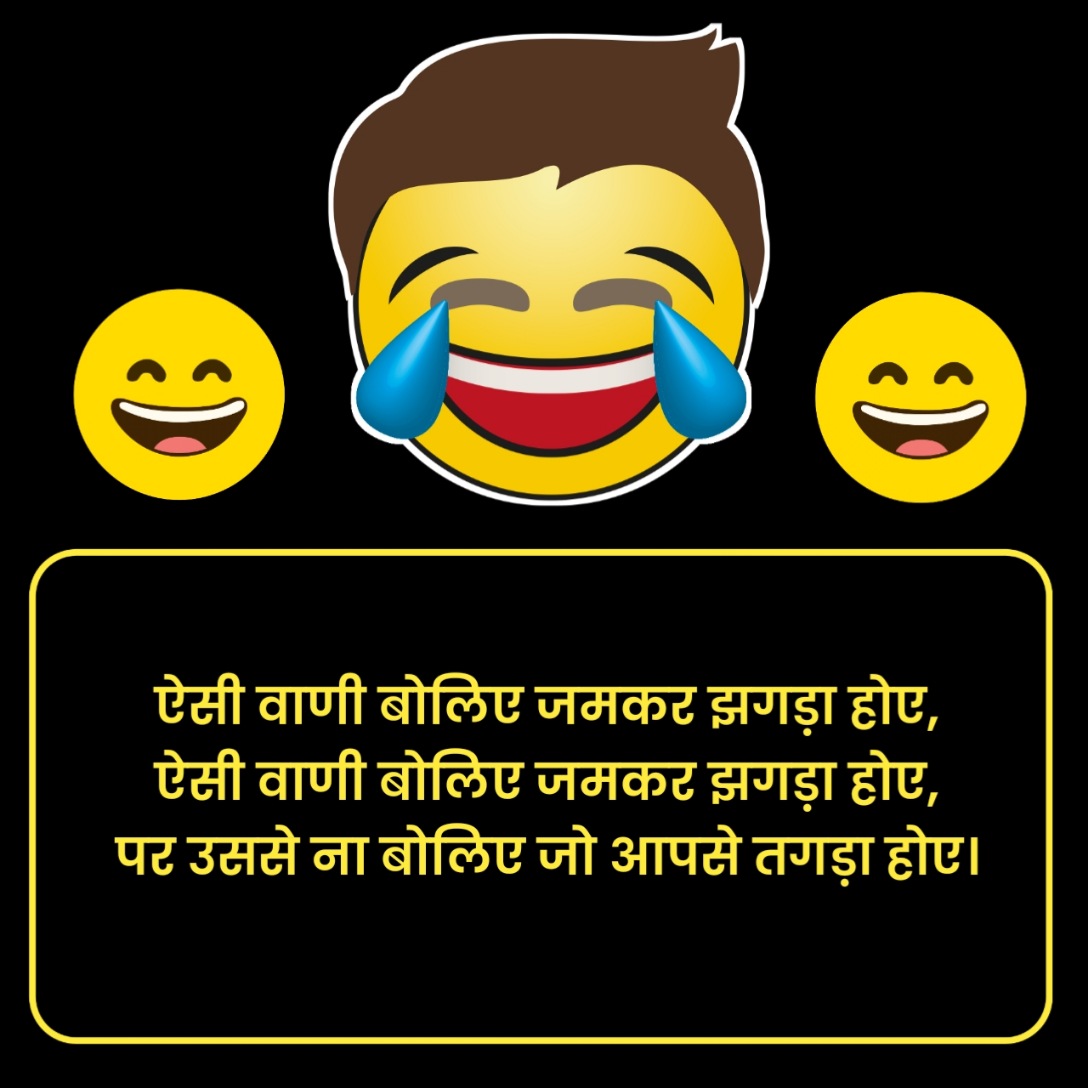 Funny Shayari in Hindi