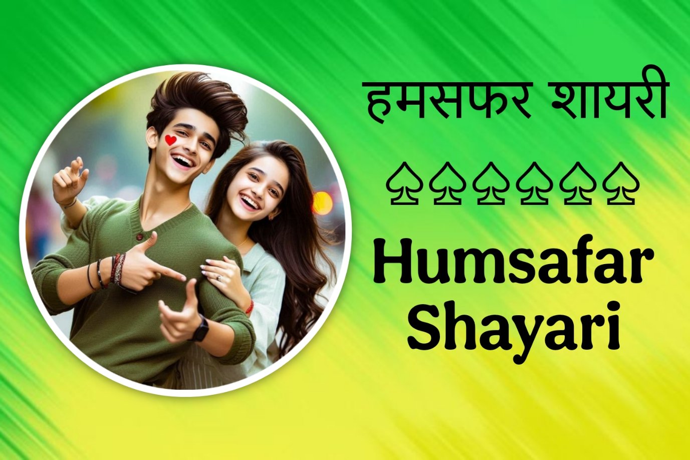Humsafar Shayari