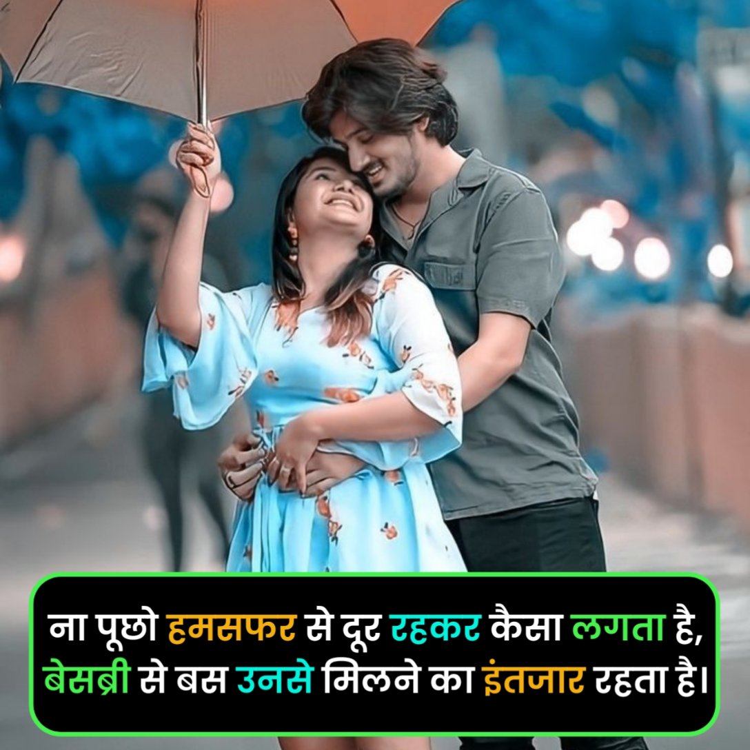 Humsafar Shayari