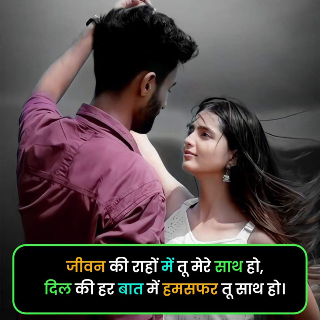 Humsafar Shayari