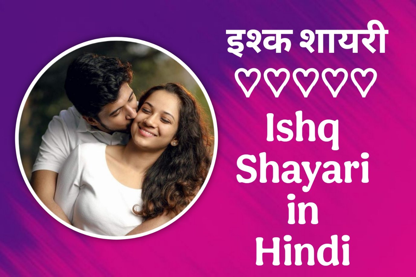 Ishq Shayari in Hindi