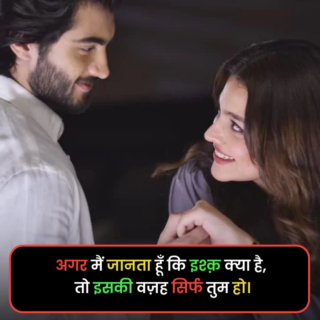 Ishq Shayari in Hindi