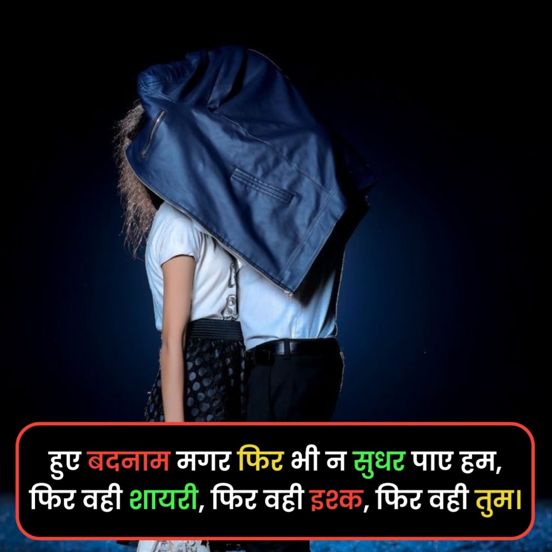 Ishq Shayari in Hindi