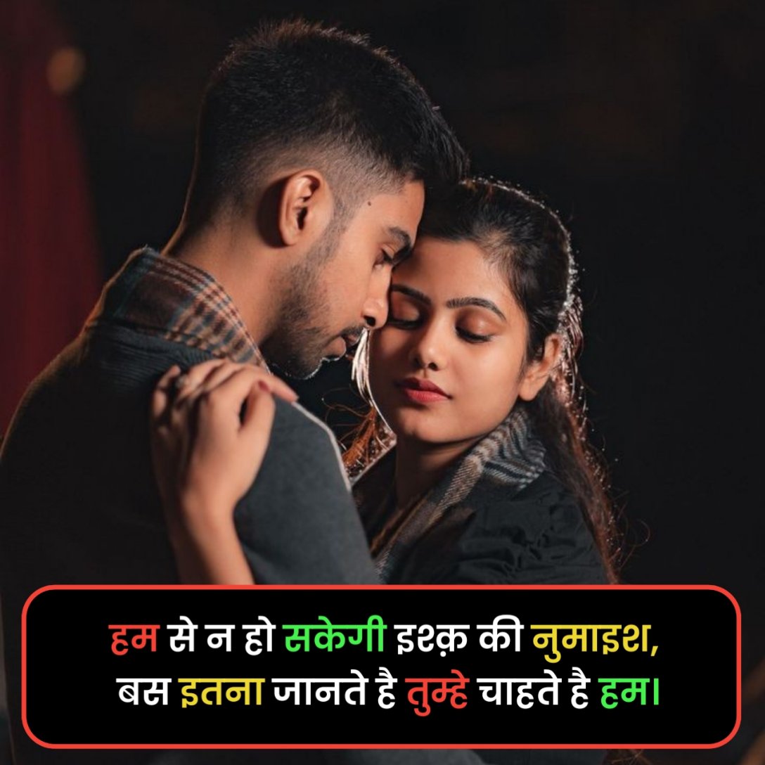 Ishq Shayari in Hindi