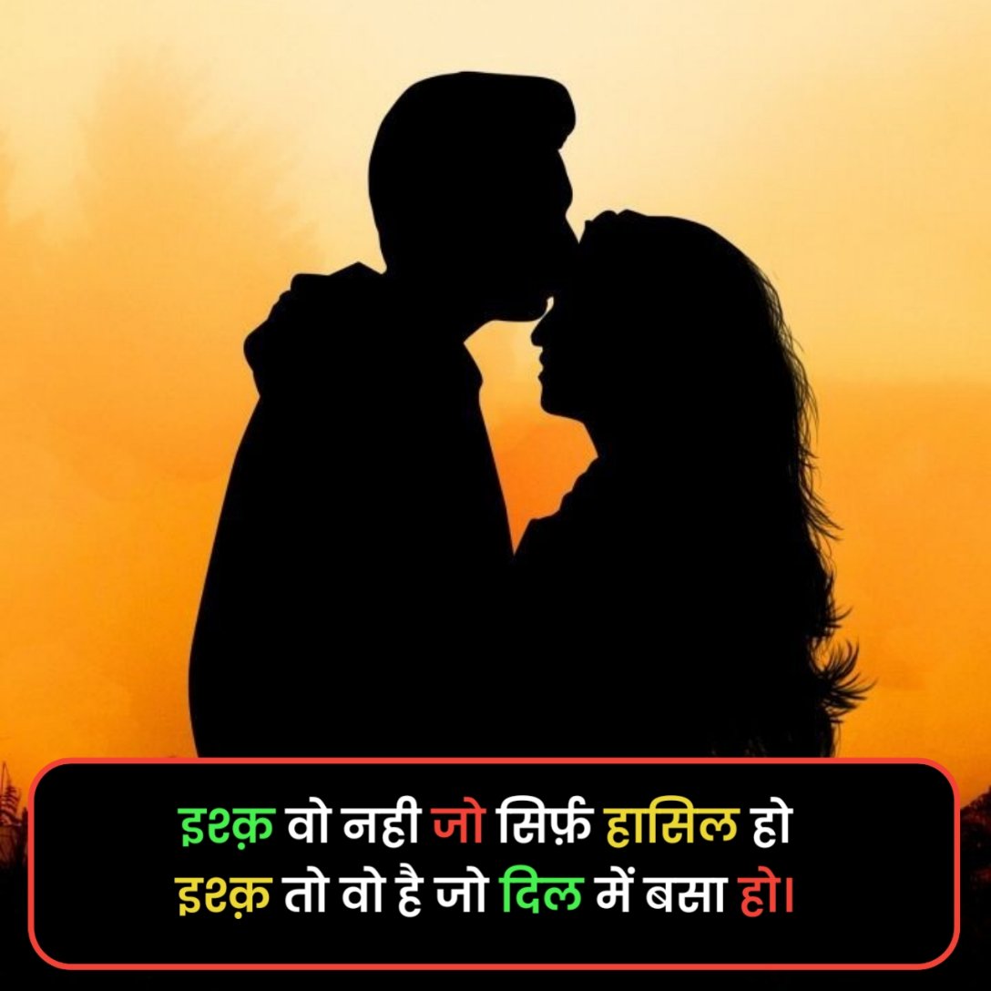 Ishq Shayari in Hindi