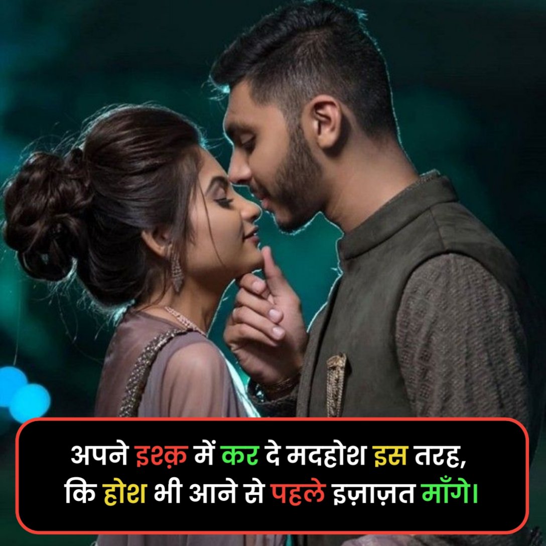 Ishq Shayari in Hindi