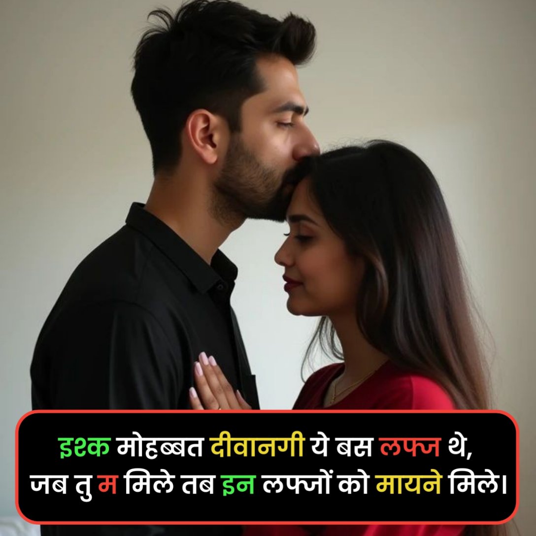 Ishq Shayari in Hindi
