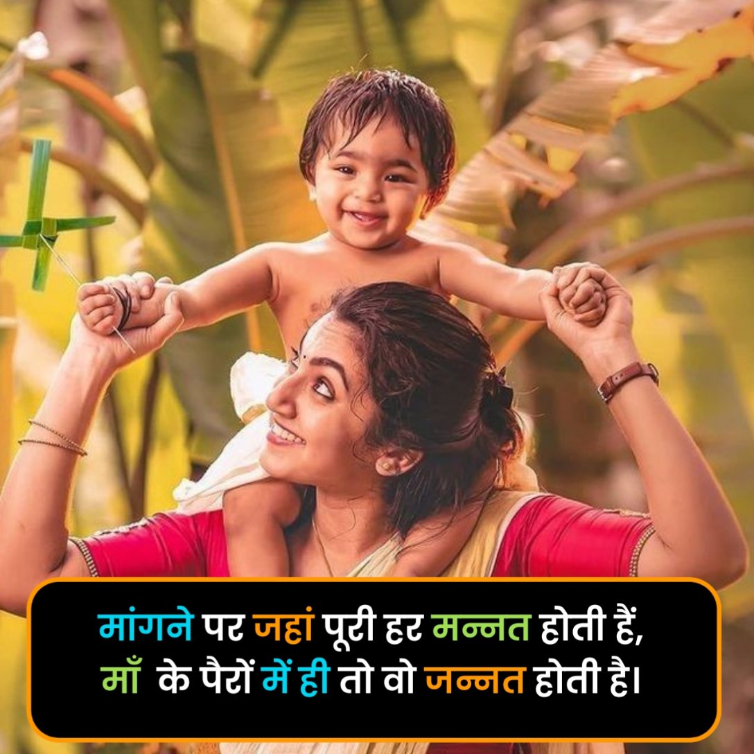 Maa Shayari in Hindi 