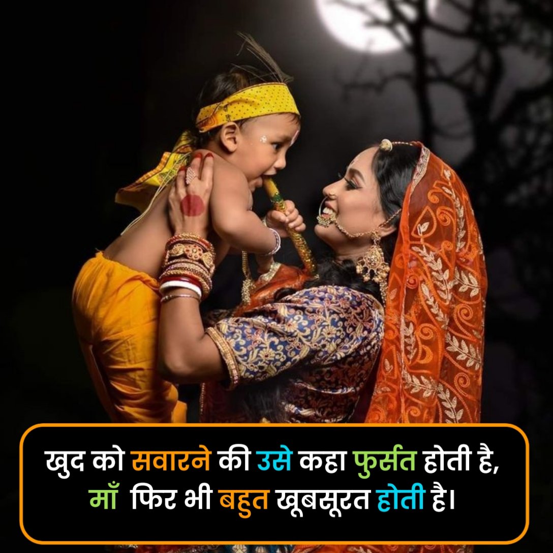 Maa Shayari in Hindi 