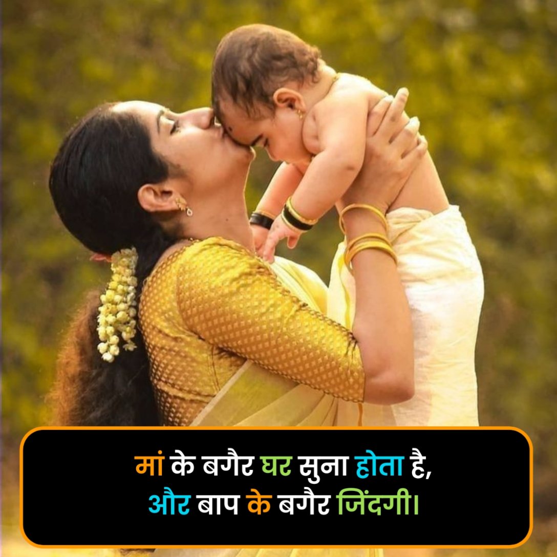 Maa Shayari in Hindi 