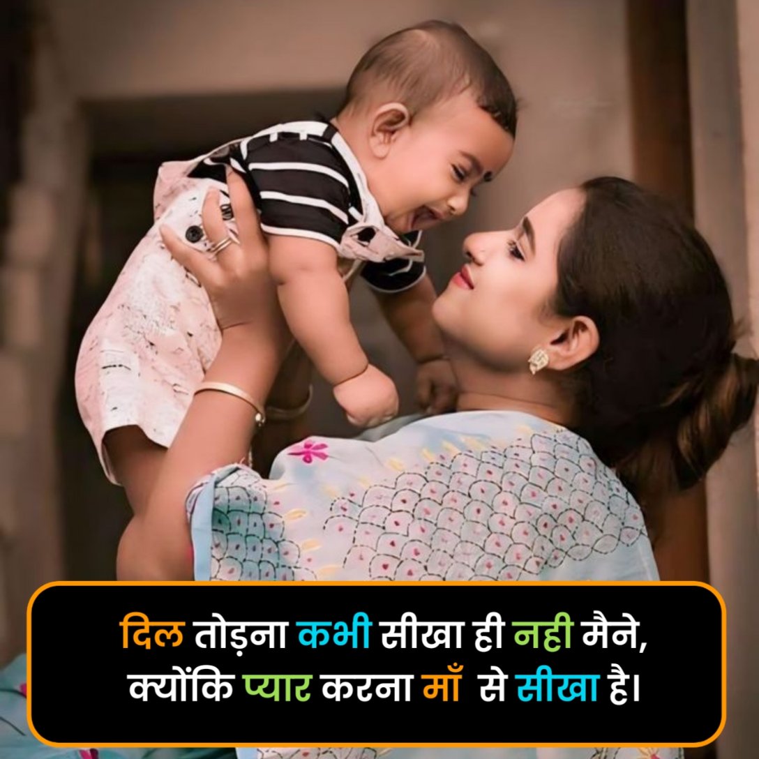 Maa Shayari in Hindi 