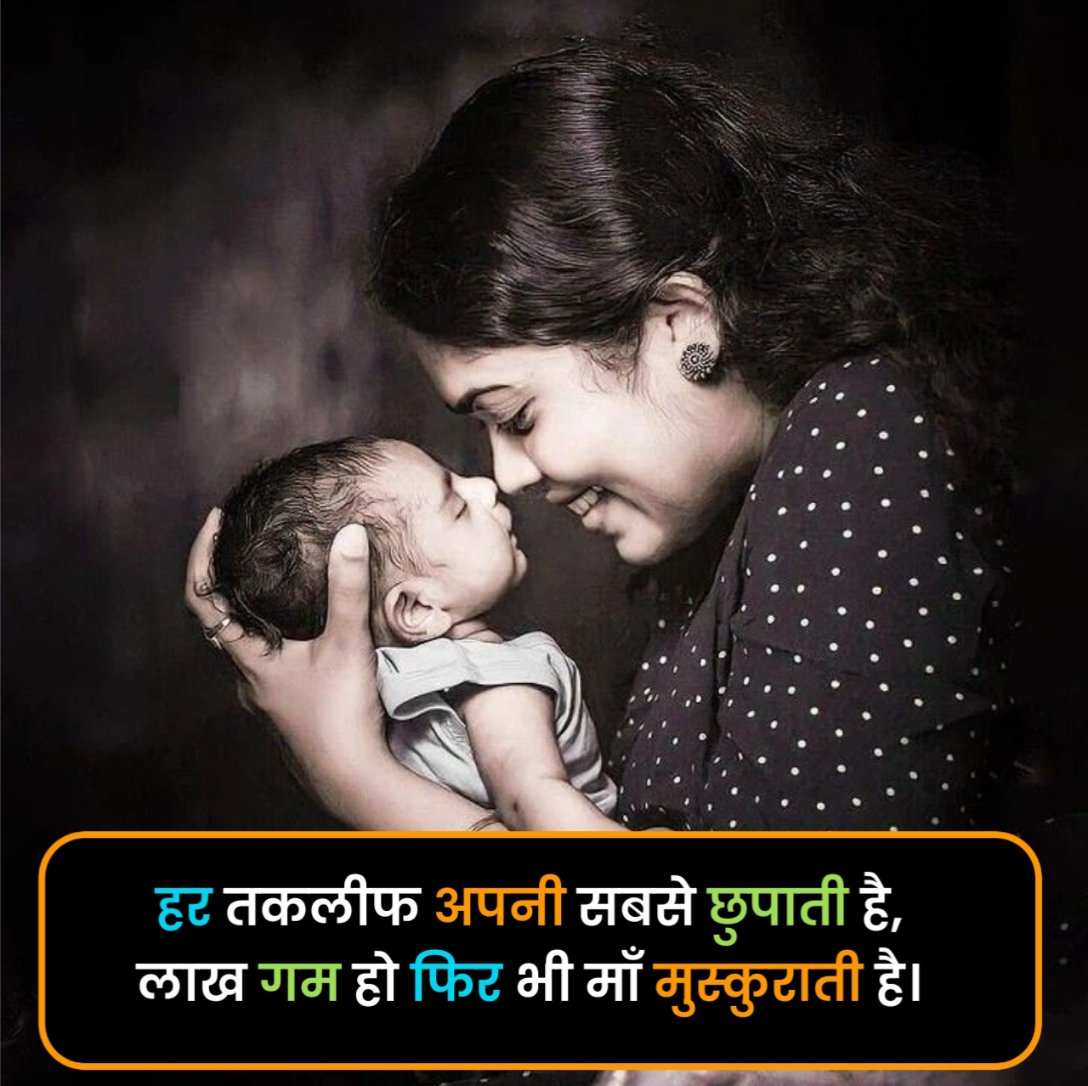 Maa Shayari in Hindi 