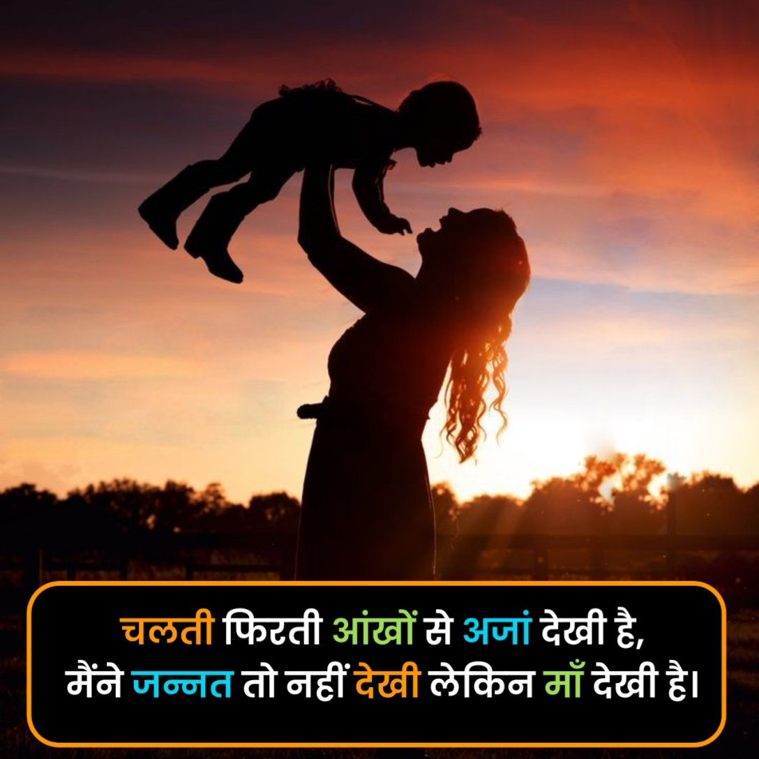 Maa Shayari in Hindi 