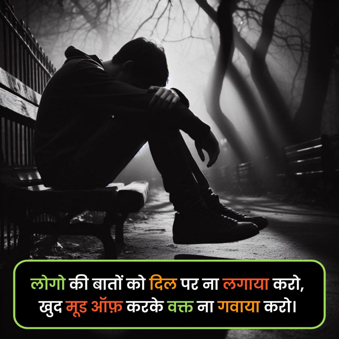 Mood Off Shayari in Hindi