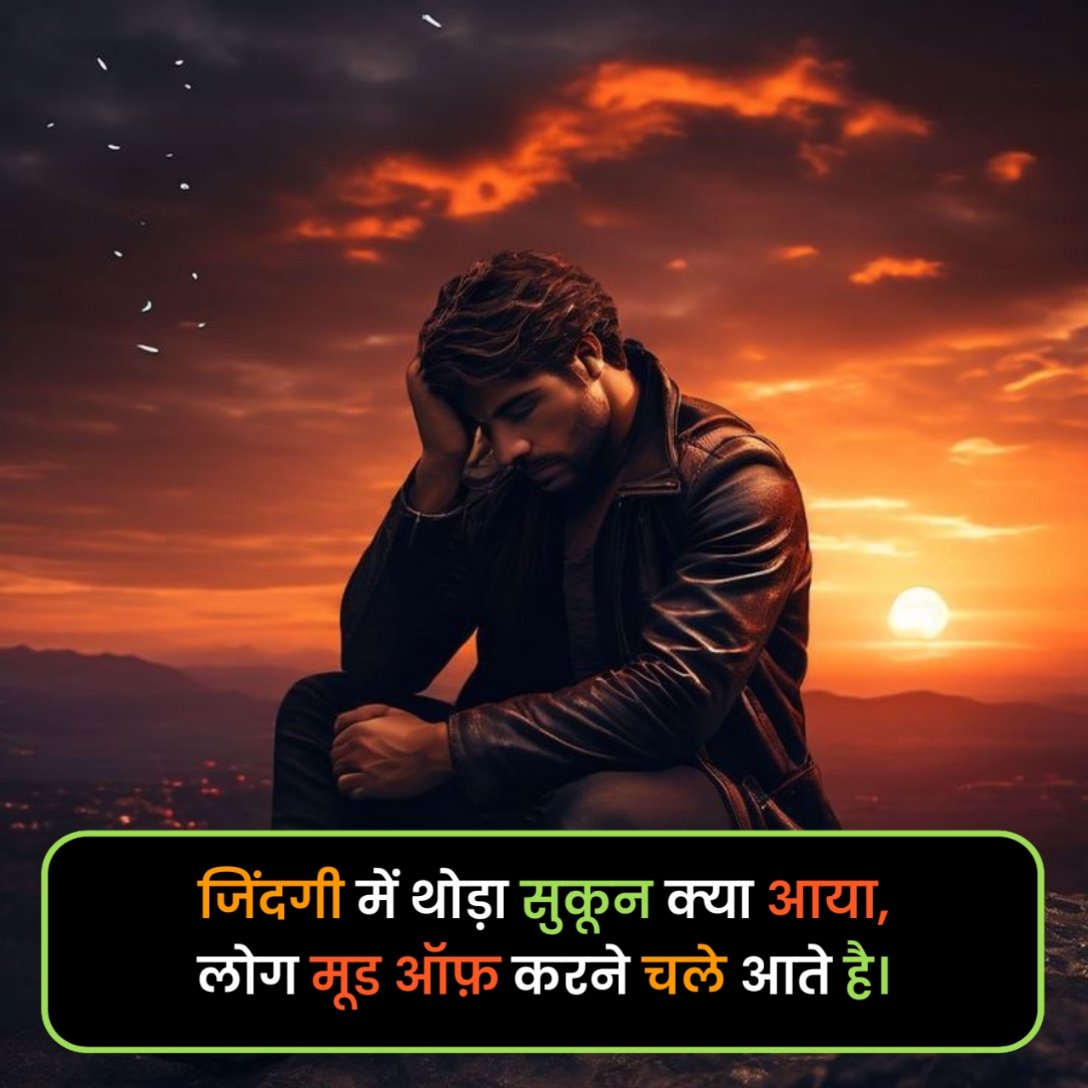 Mood Off Shayari in Hindi