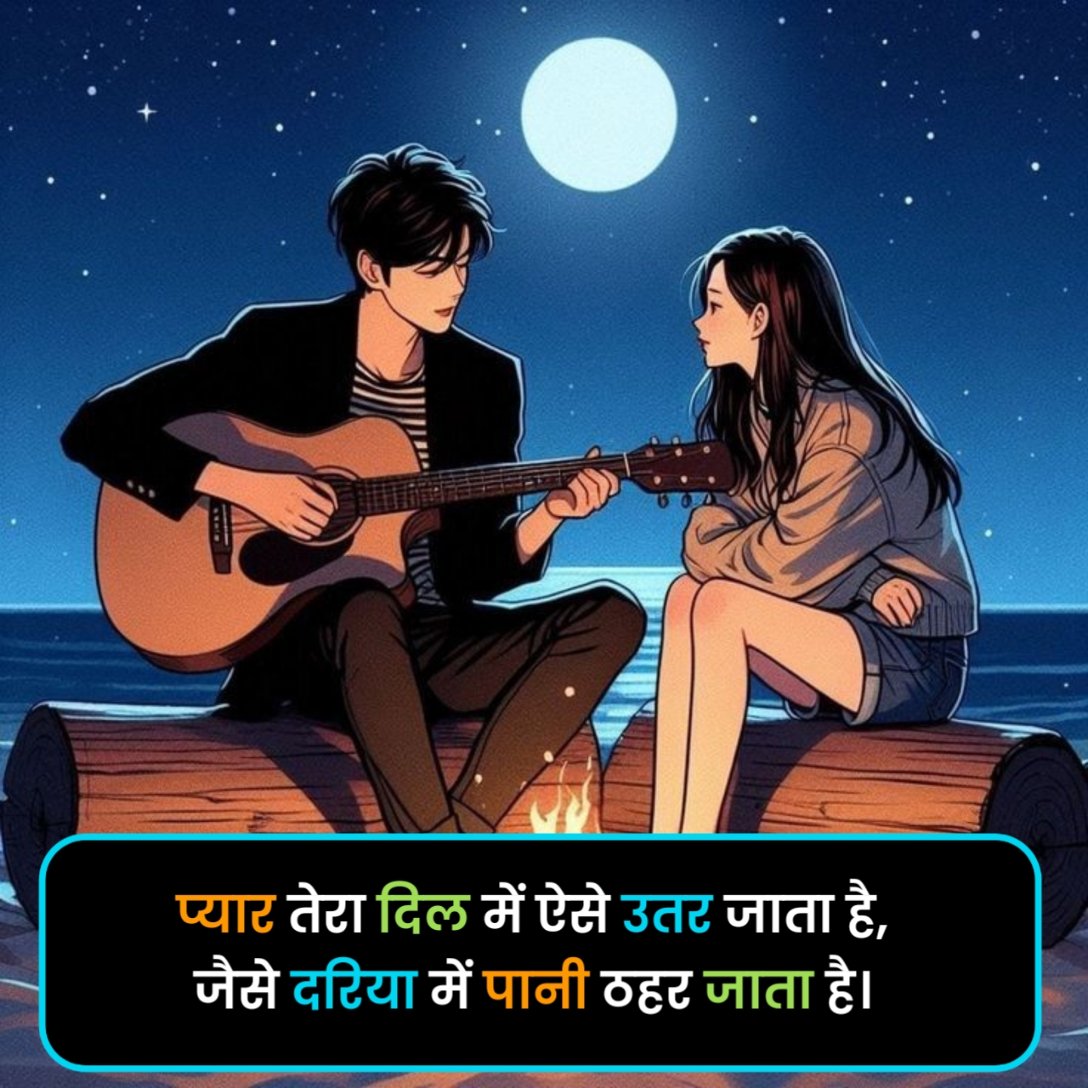Pyar Bhari Shayari