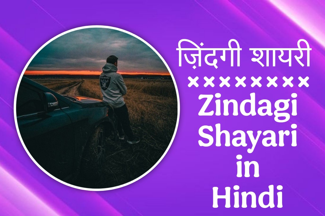 Zindagi Shayari in Hindi