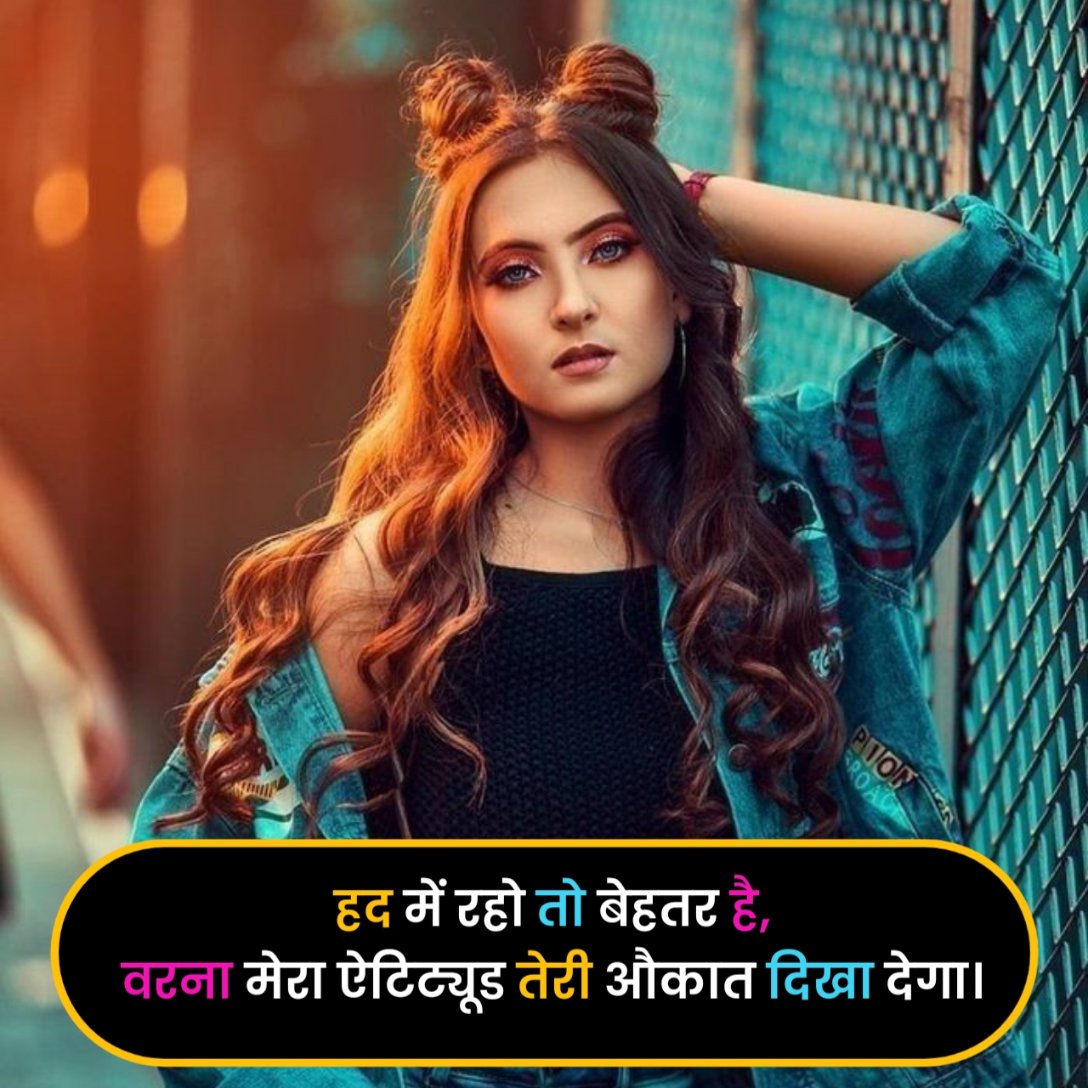 Attitude Shayari For Girls 