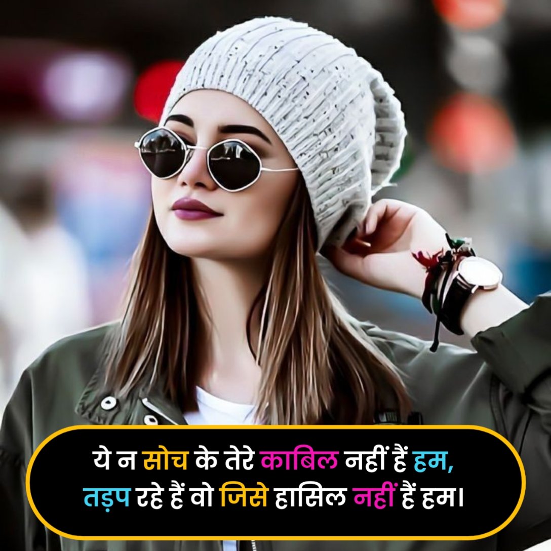 Attitude Shayari For Girls 